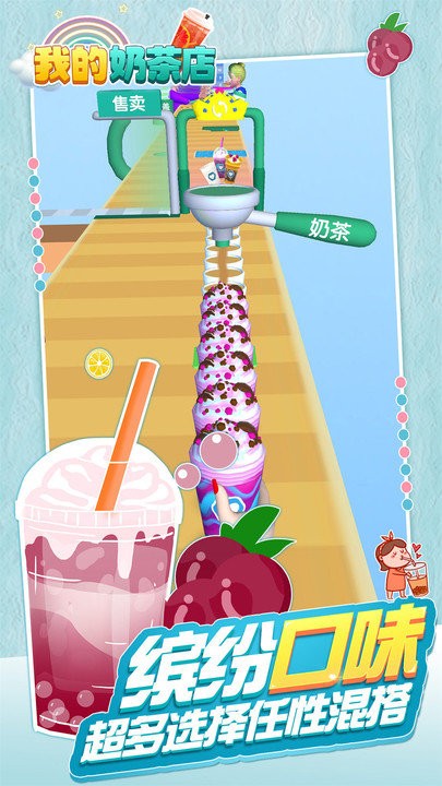 我的奶茶店