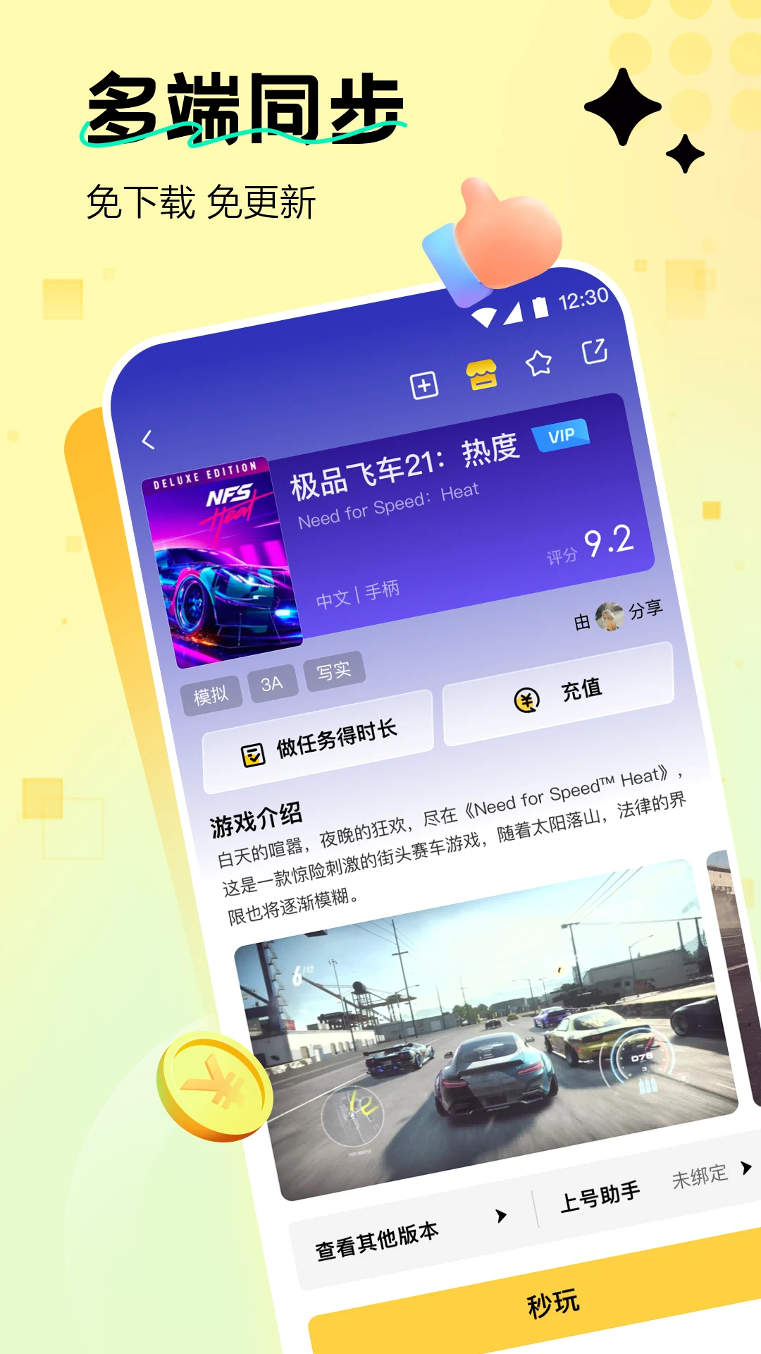 迅玩云游戏app 迅玩云游戏app