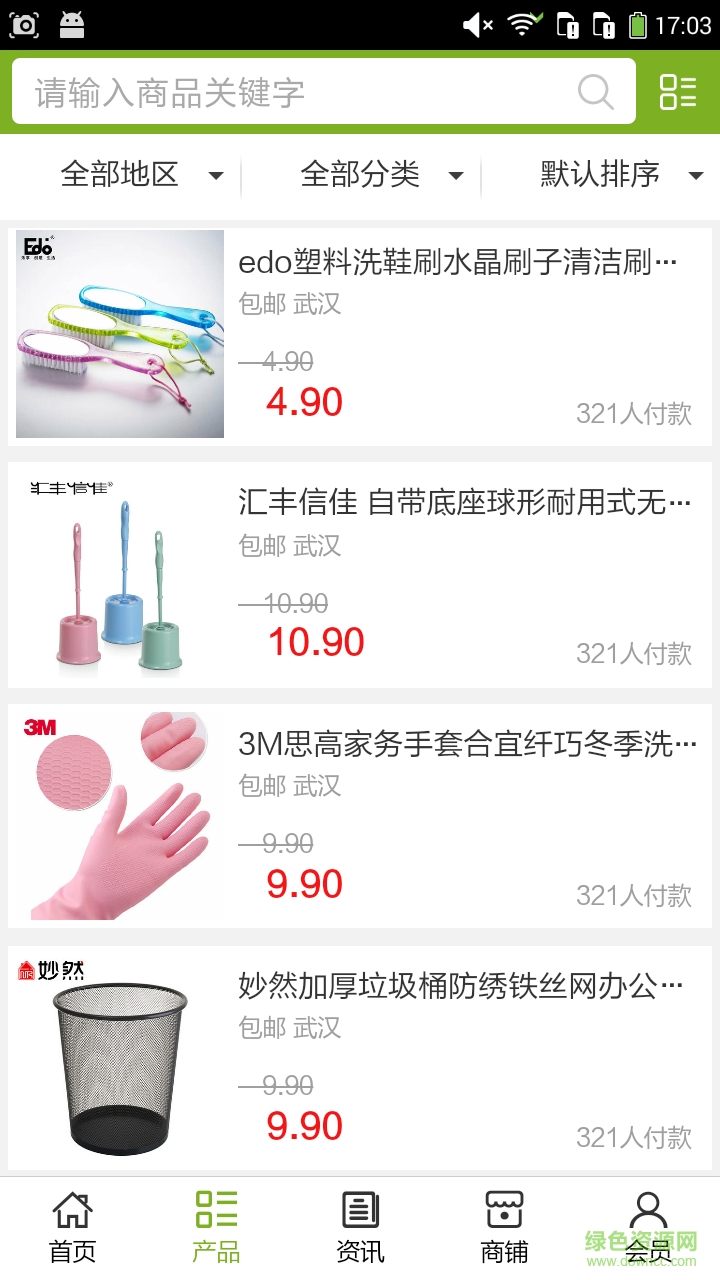 百货网官方正版