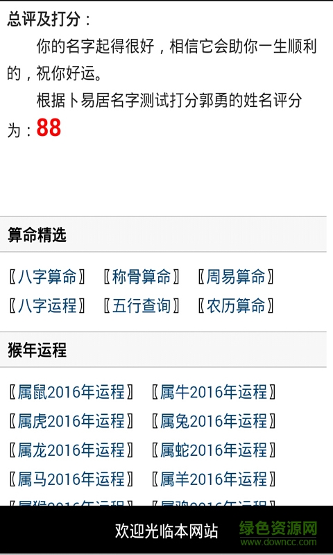 姓名打分网安卓版