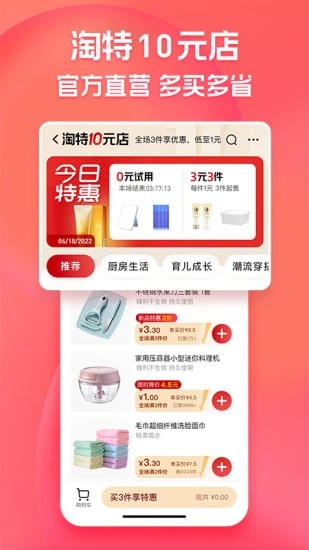 淘特官方免費官方版2026 淘特官方免費官方版2026