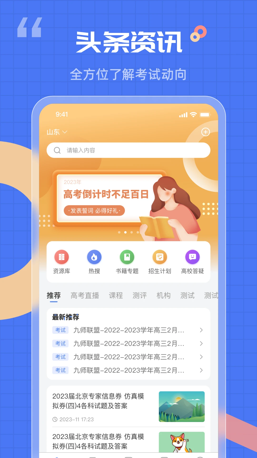 答案解析网免费版破解app免费手机版