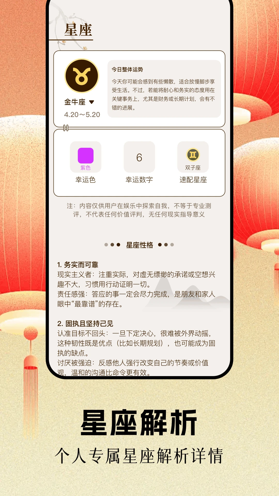 八字排盤卜易居免費(fèi)版安卓