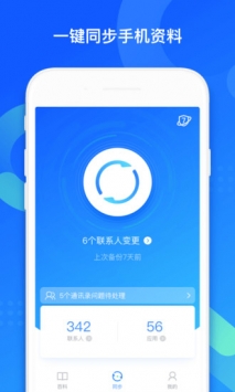 qq同步助手手机版app
