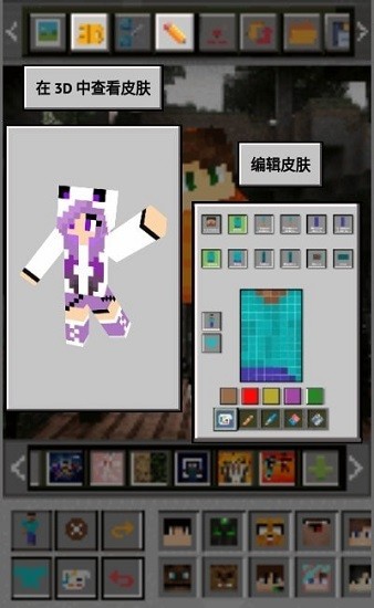 mc皮膚編輯器手機版(MCBox) mc皮膚編輯器手機版(MCBox)
