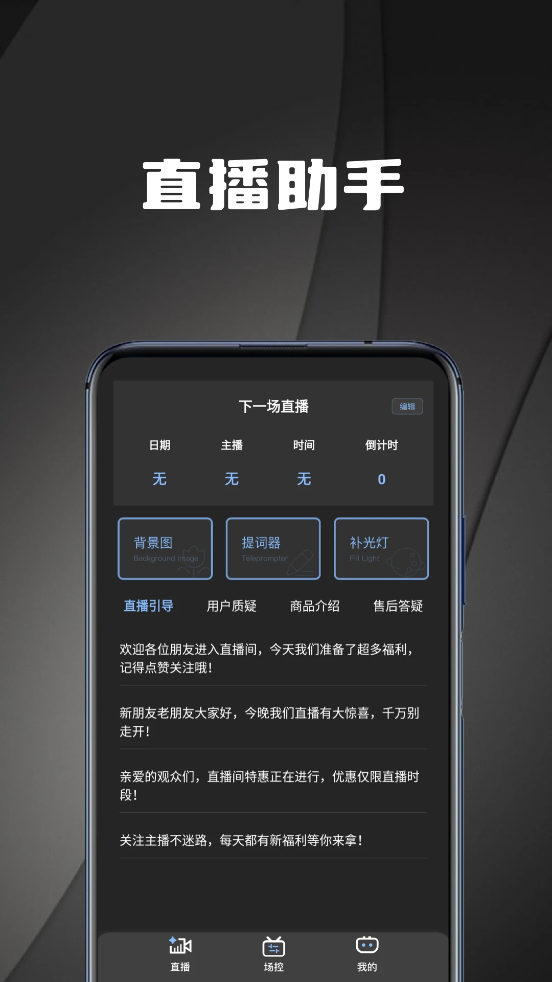 直播场控鸭助手2026