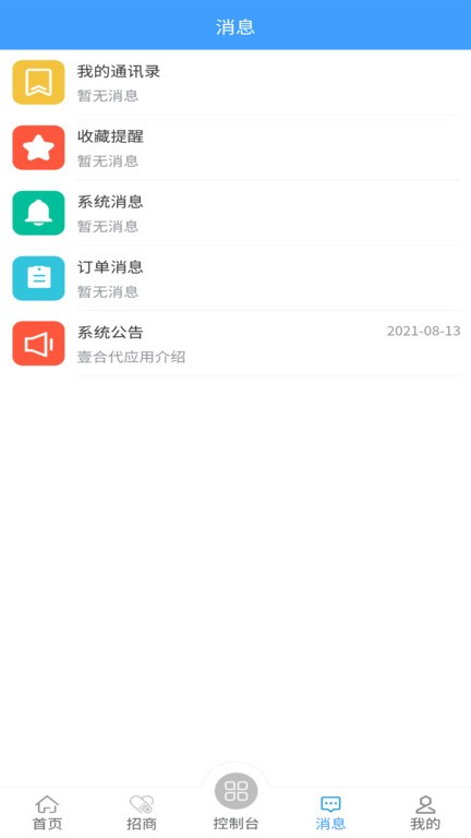 壹合代最新版 壹合代最新版