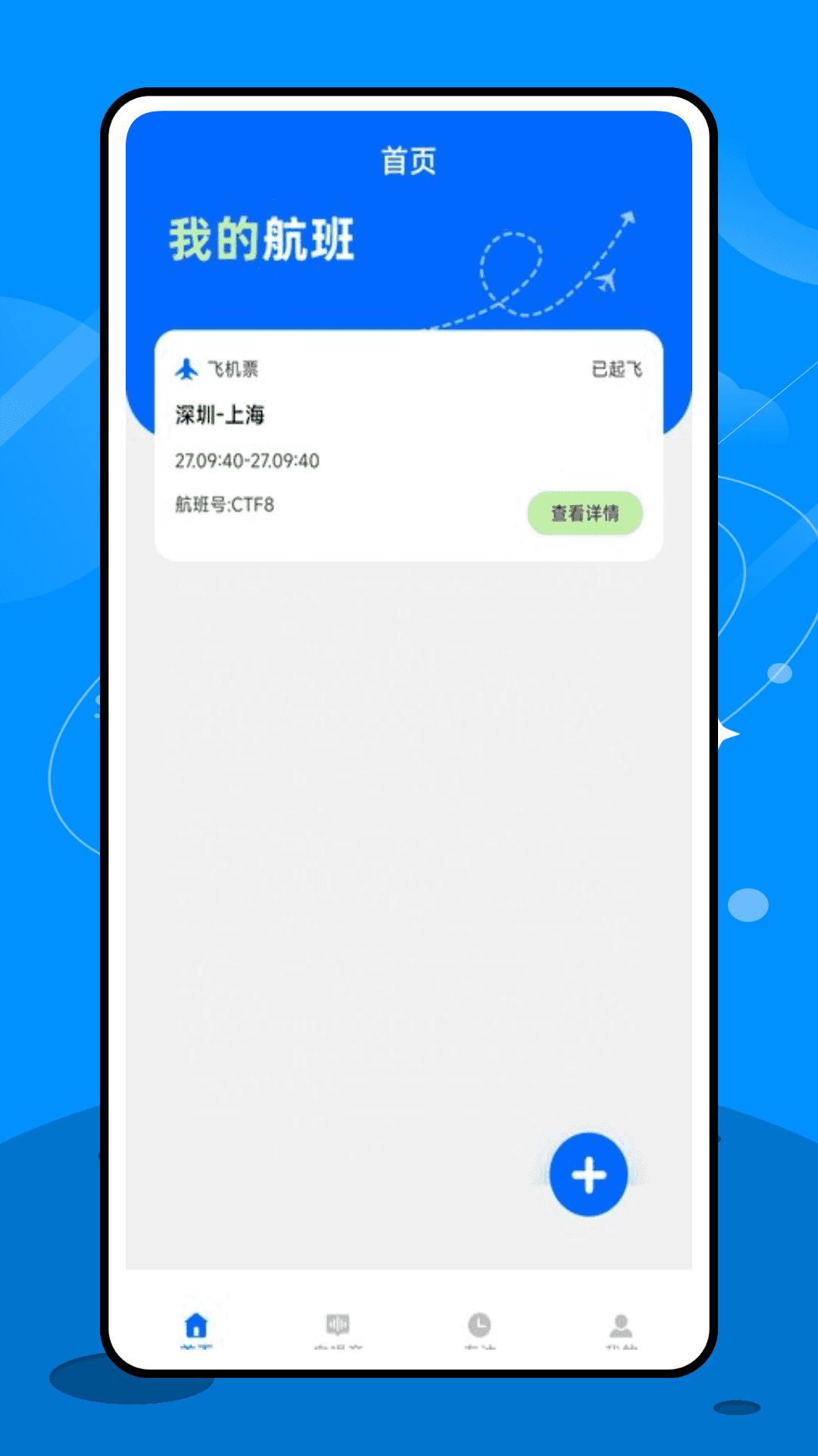 专注飞机 专注飞机