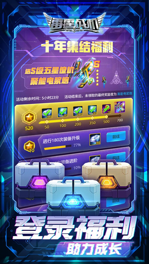 雷霆战机安卓版 雷霆战机安卓版