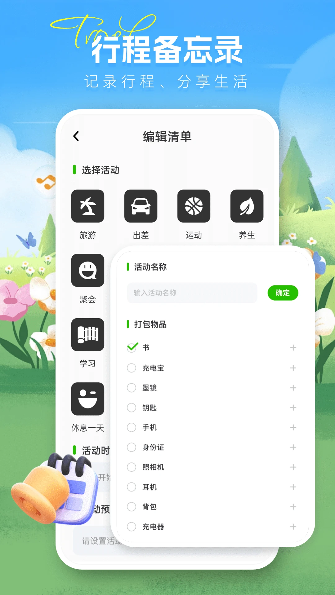 无忧出行app