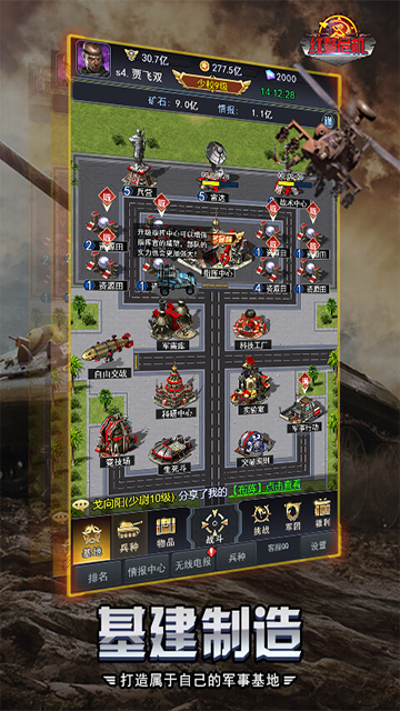 紅警危機 紅警危機