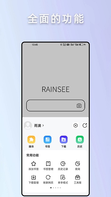 Rains瀏覽器 Rains瀏覽器