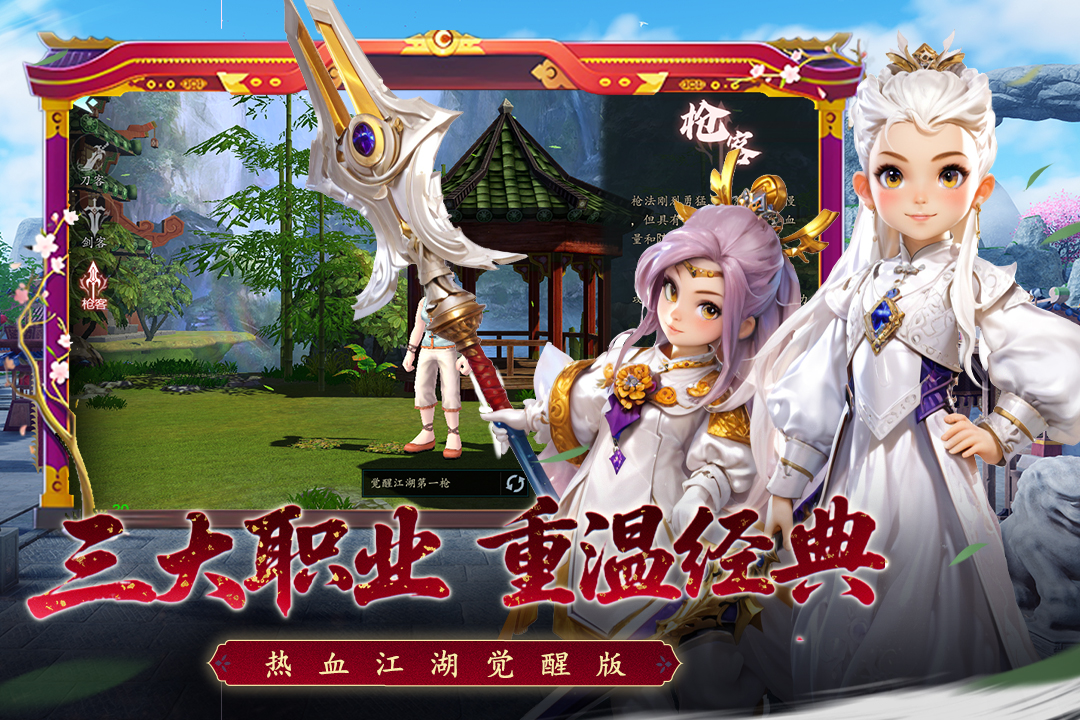 热血江湖:觉醒 热血江湖:觉醒