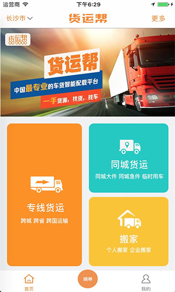 货运2026官方版