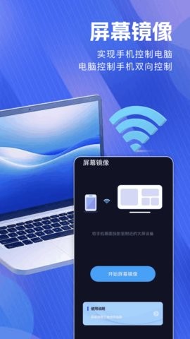 无感同屏安卓版