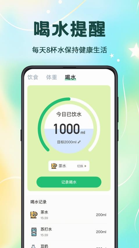 卡路里计算免费最新版