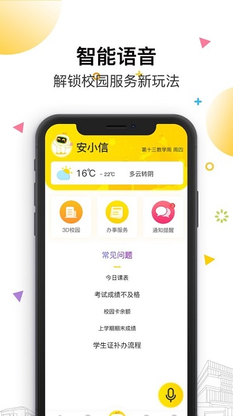 安小信安卓2026手机版