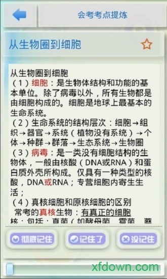 生物概念必殺(高中) 生物概念必殺(高中)