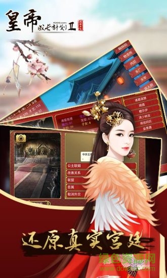 皇帝成長計劃最新版 皇帝成長計劃最新版