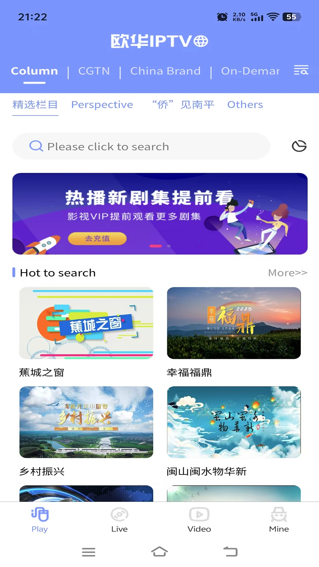 IPTV海外版TV直播安卓最新版 IPTV海外版TV直播安卓最新版