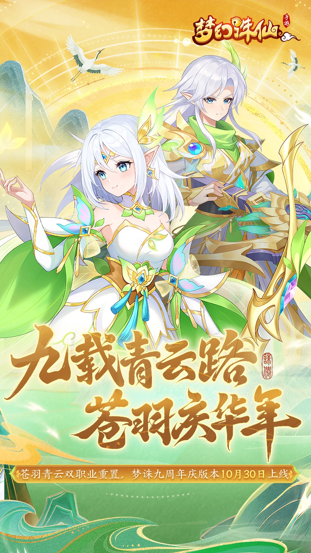 梦幻诛仙百鬼夜行