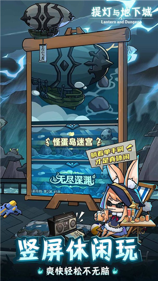 提灯与地下城破解免费手机版