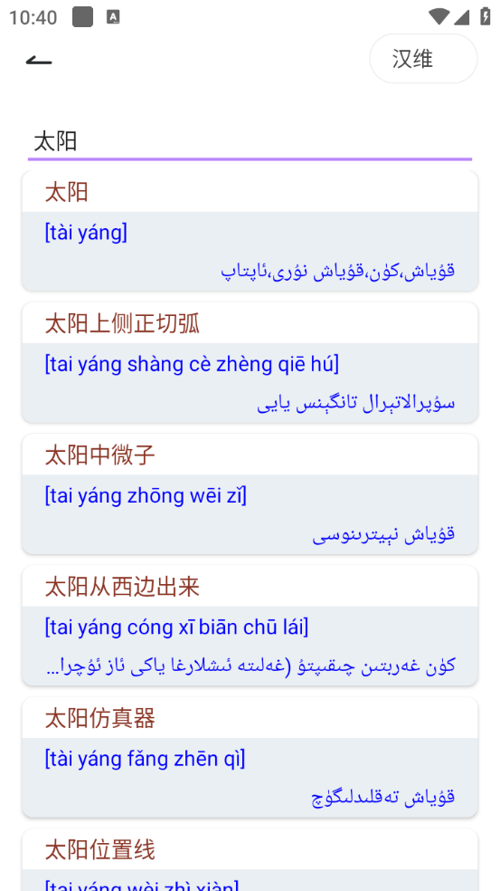 Bilik詞典 Bilik詞典