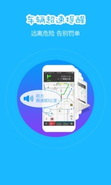 高德导航官方版