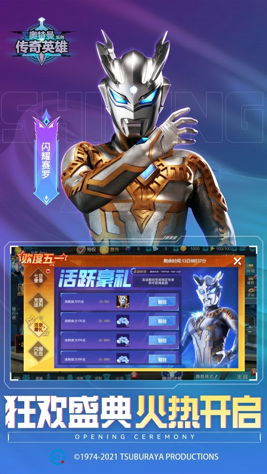 奧特曼傳奇英雄妖麗戰士登場正版