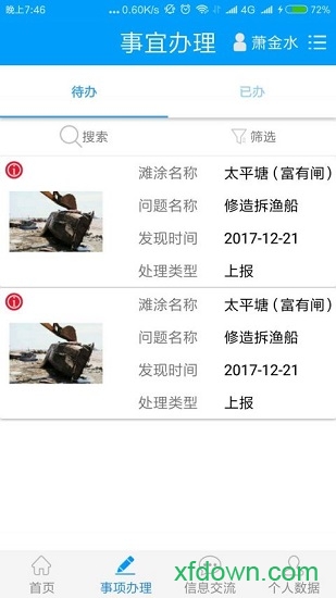 湾滩长助手 湾滩长助手