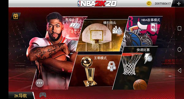 nba2k20豪華典藏版安卓官網(wǎng)版 nba2k20豪華典藏版安卓官網(wǎng)版