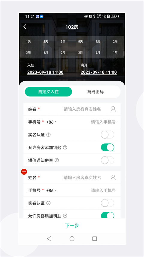 无出口公寓安全纯净版