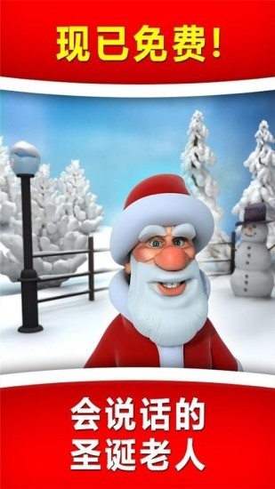 會說話的圣誕老人官網版最新2026