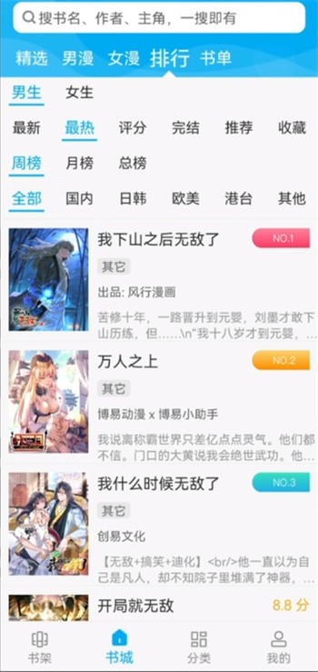 风车动漫免费官网软件