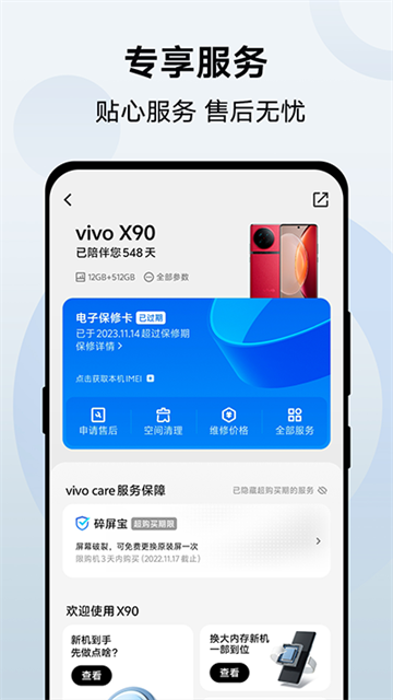 vivo商城app vivo商城app