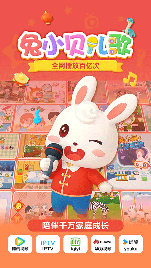 兔小贝儿歌数字歌安卓官网版 兔小贝儿歌数字歌安卓官网版