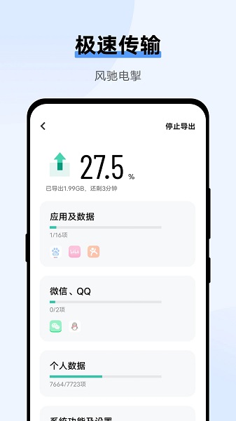 互传手机克隆app