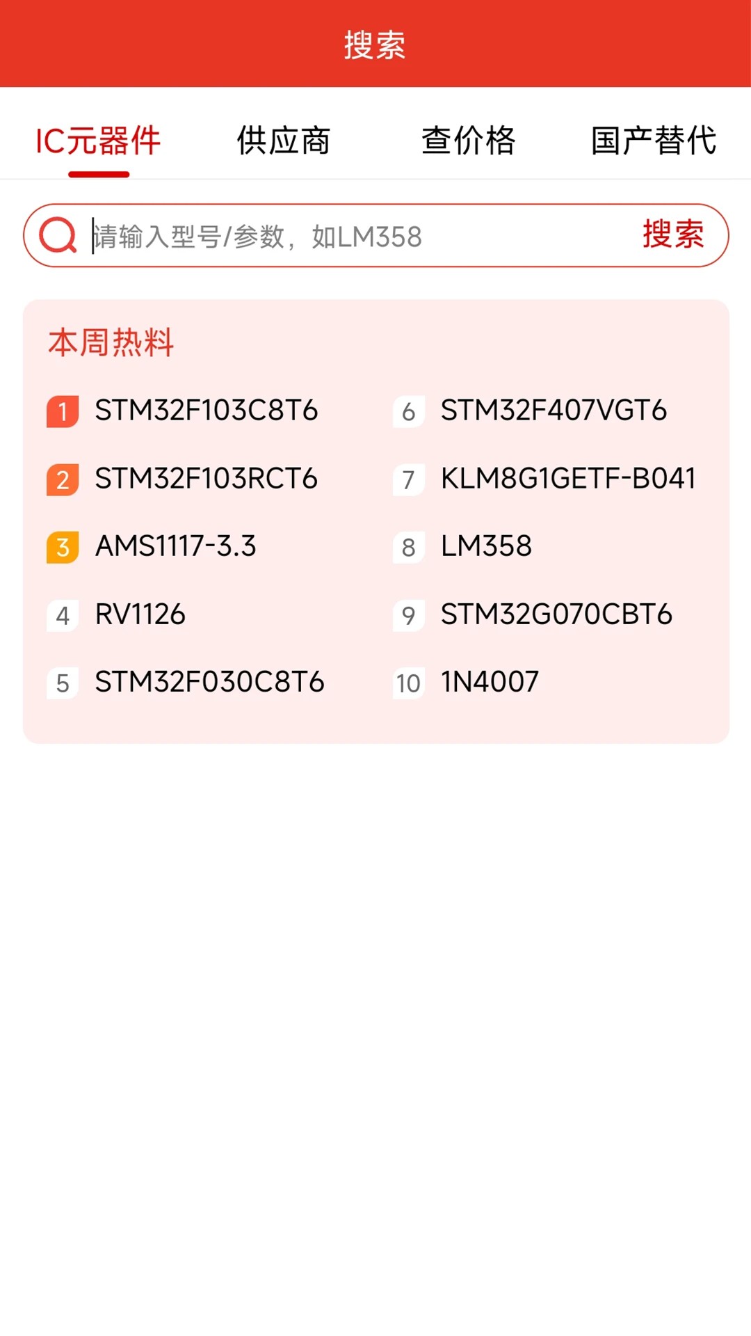 华强电子网官网版2026最新版本