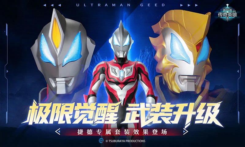 奥特曼传奇英官网版2026最新版本