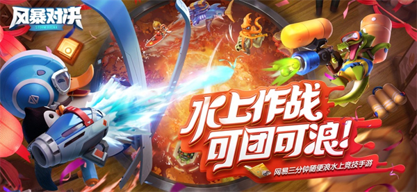 风暴对决ios官方版 风暴对决ios官方版