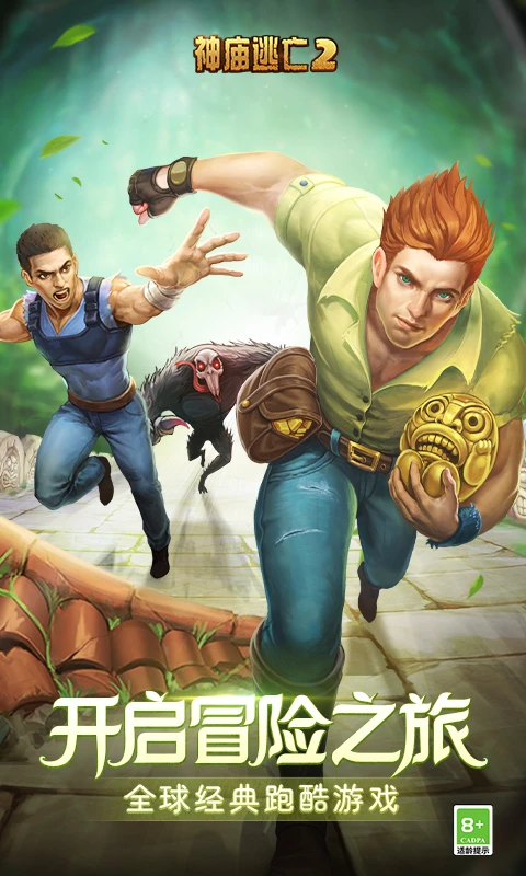 神廟逃亡2中文版 神廟逃亡2中文版