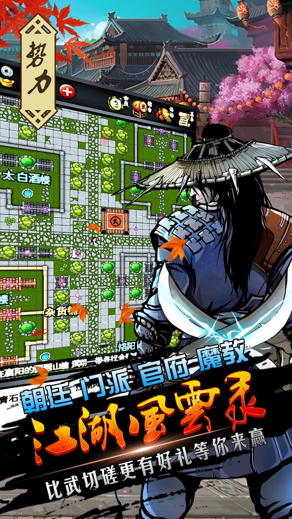 江湖风云录重制版 江湖风云录重制版