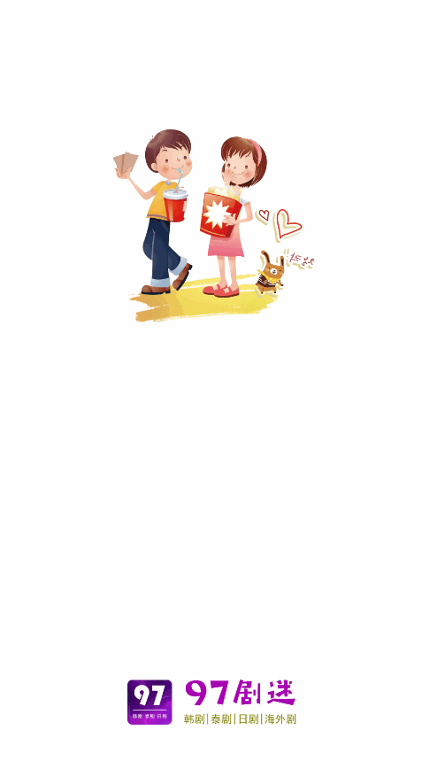 97剧迷最新剧免费观看官网版