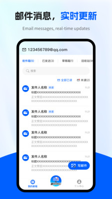 電子郵箱全能管家