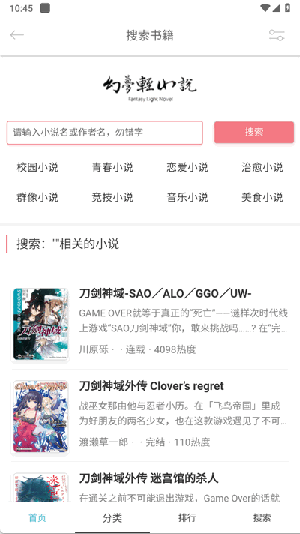 幻梦轻小说官网入口在线阅读安卓版 幻梦轻小说官网入口在线阅读安卓版