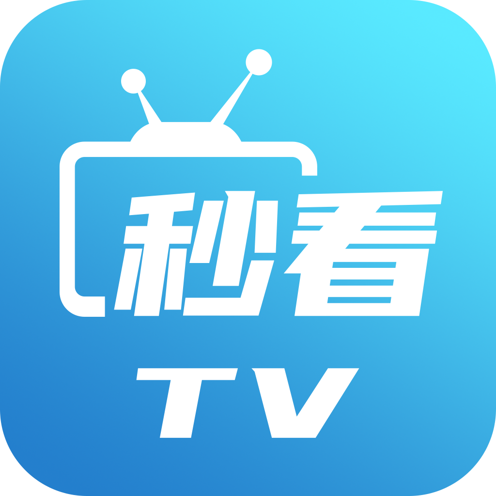 秒看电视TV官网安装安卓版