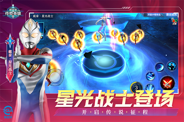 奥特曼传奇英雄国际服正版