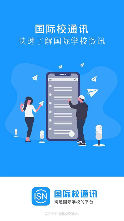 國際校訊通 國際校訊通