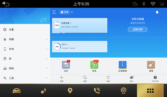 es文件浏览器车机版 es文件浏览器车机版