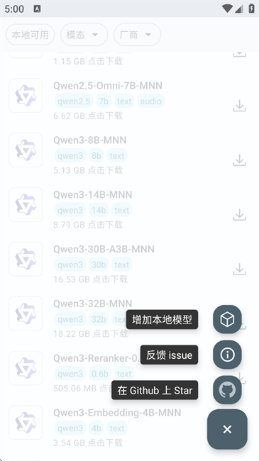 mnn chat大模型官方apk